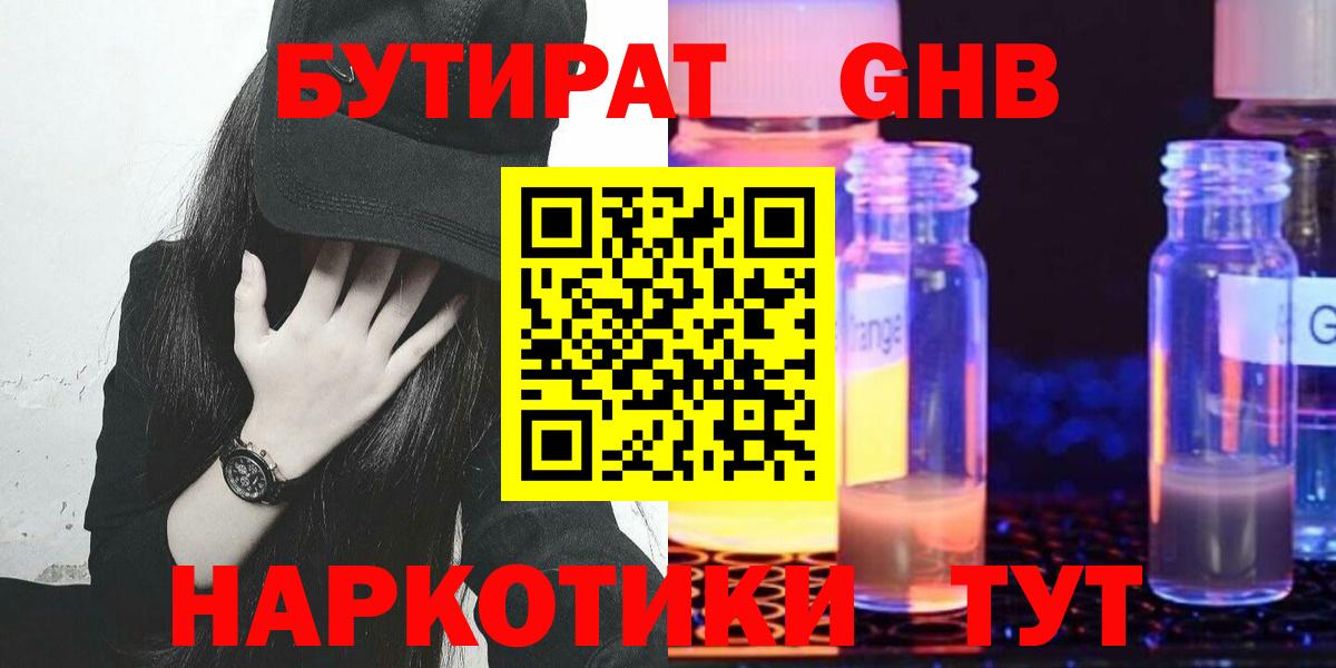 Ипатово  Бутират  Вход с VPN  Бутират Butirat 