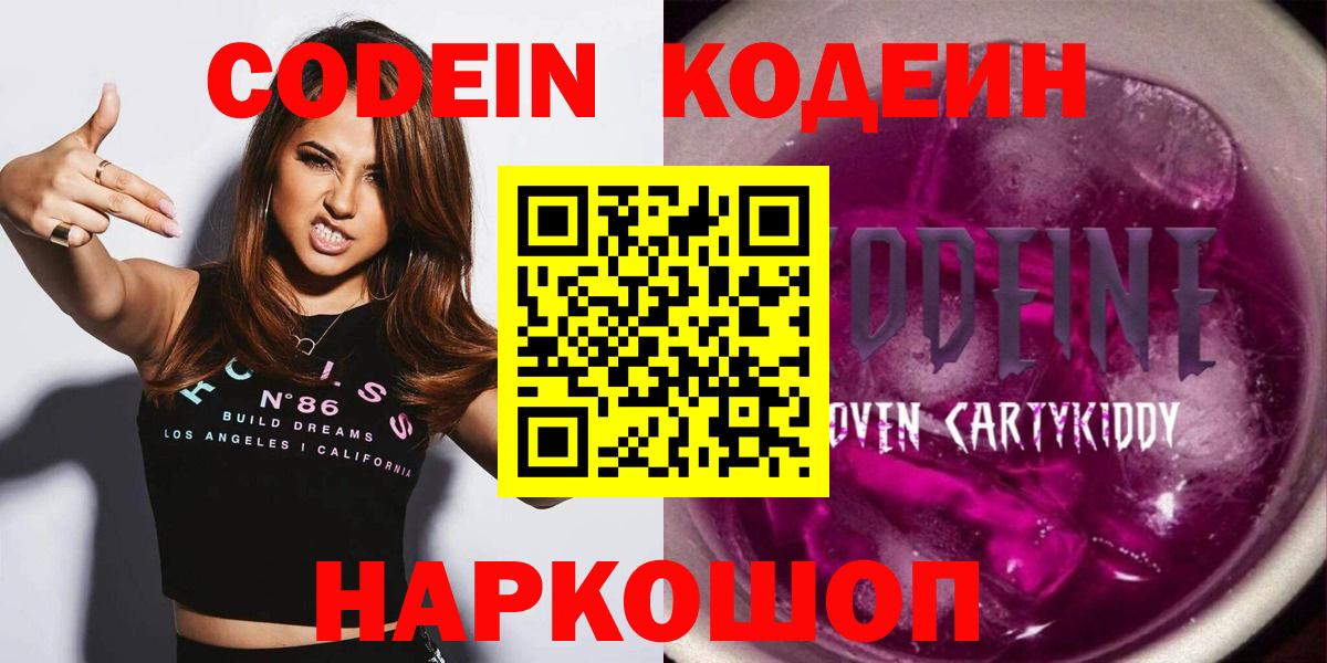 Ипатово  Кодеиновый сироп Lean Purple Drank  Вход с VPN 