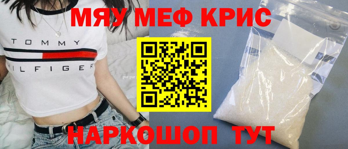 МЕФ кристаллы Ипатово