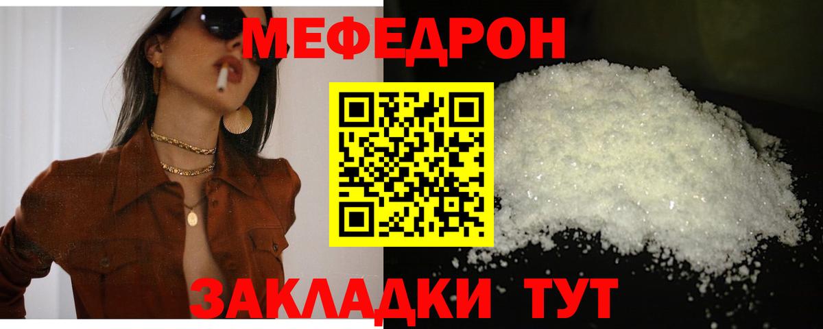 МЯУ-МЯУ  Меф кристаллы  Мефедрон мука  Вход с VPN  Ипатово 